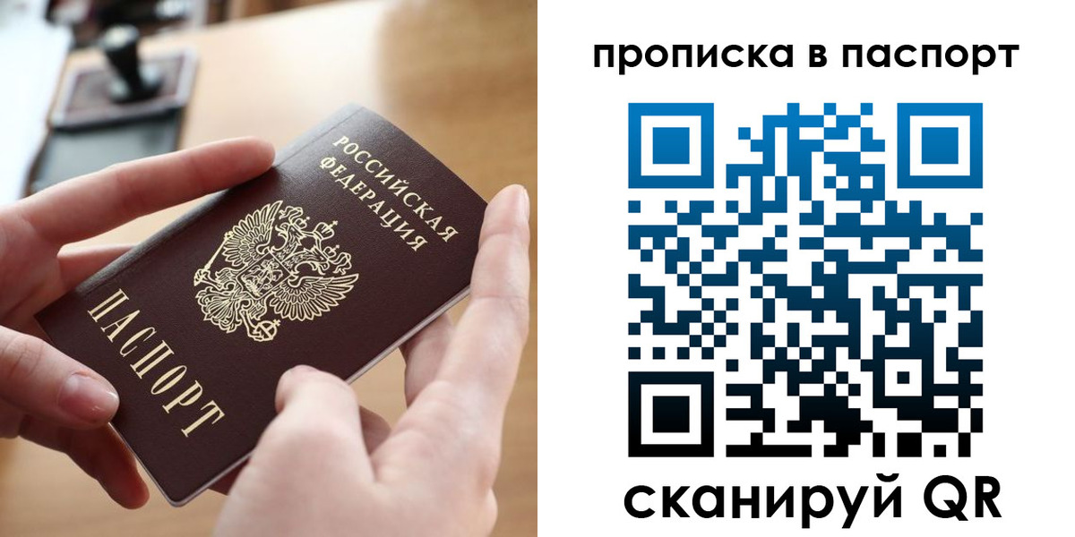 купить прописку в Ханты-Мансийске
