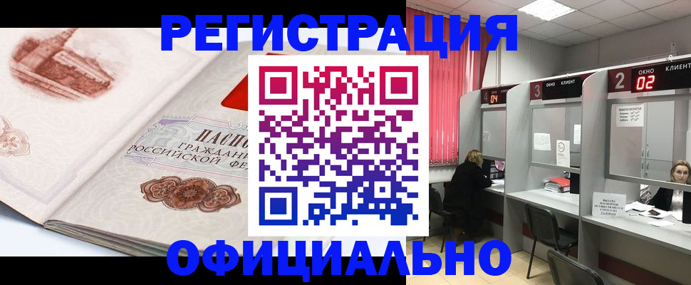 прописка регистрация в Ханты-Мансийске